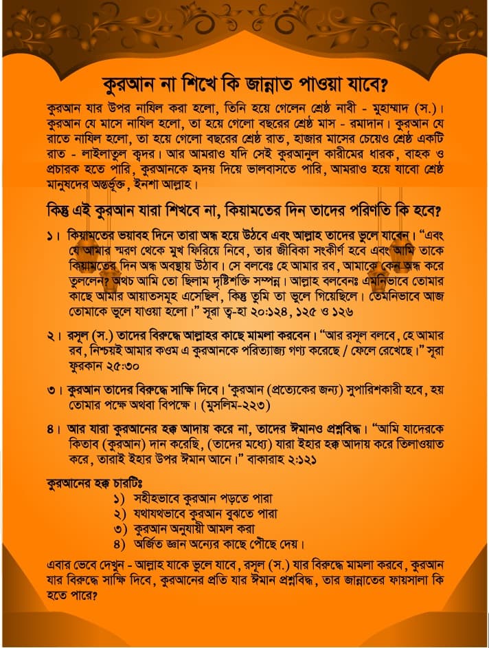 কুরআন না শিখে কি জান্নাতে পাওয়া যাবে?